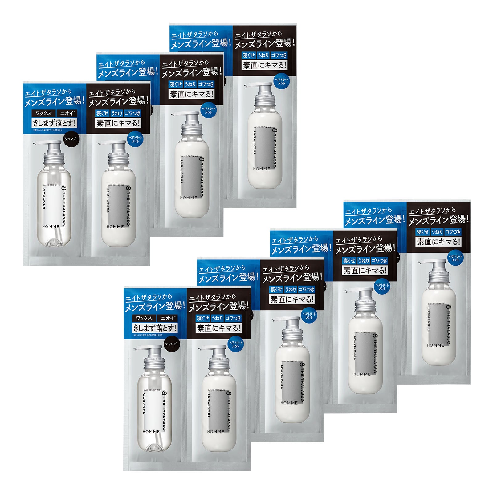 エイトザタラソオムベースデザイニングシャンプー/ヘアトリートメント