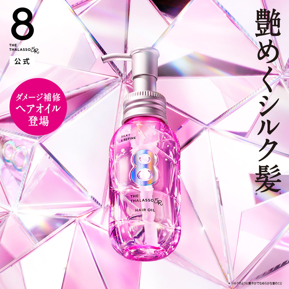 エイトザタラソ SR シルキー＆リファイン 美容液ヘアオイル [100mL]
