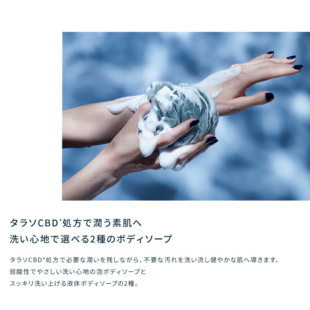8THETHALASSOuエイトザタラソユースペシャルボディケアキット泡ボディソープボディミルク｜泡タイプ弱酸性保水美容液保湿美肌菌アミノ酸系セラミドアルガンオイルヒアルロン酸[限定キット]