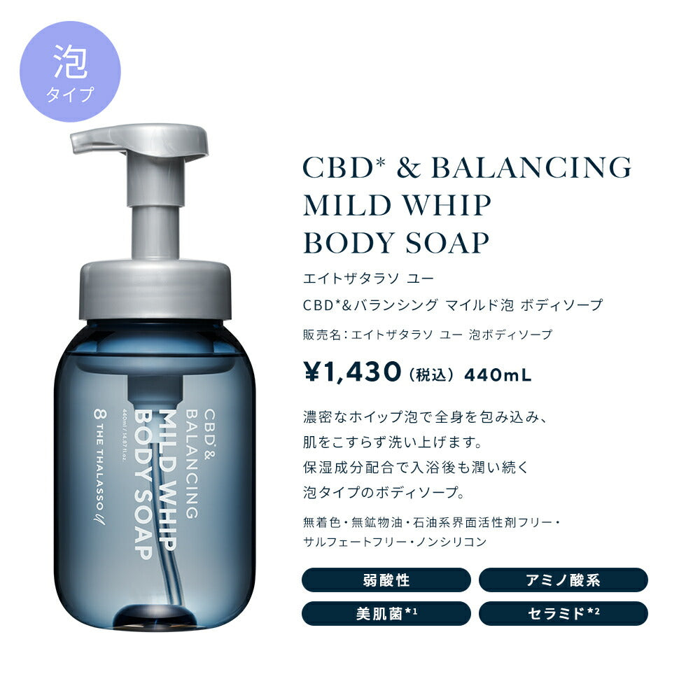 8THETHALASSOuエイトザタラソユーCBD&リフレッシングカーム美容液ボディソープ保水美容液保湿コラーゲン天然クレイ475mL[単品]