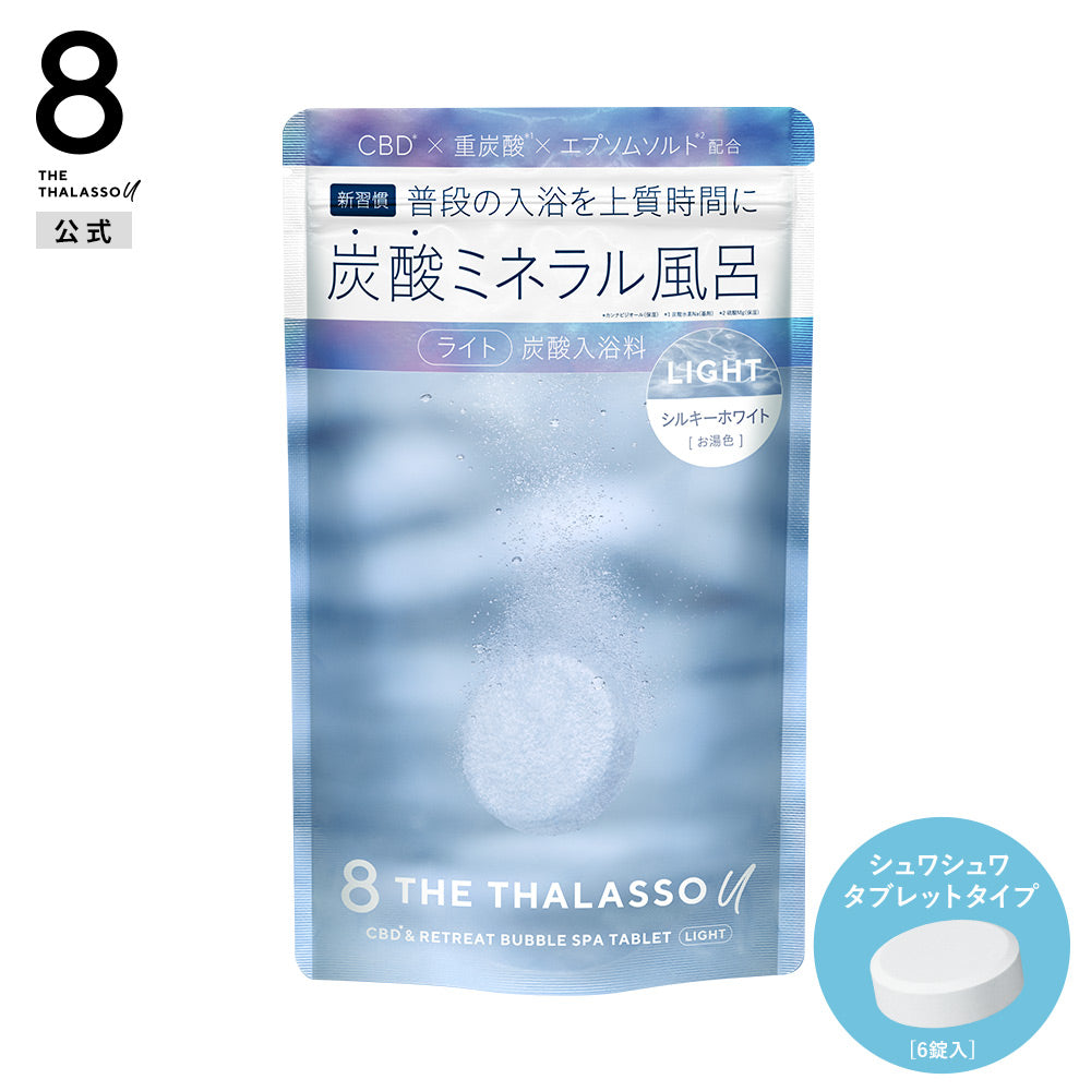 エイトザタラソユー CBD＆リトリート バブルスパ タブレット 入浴料 ライト[40g×6錠]