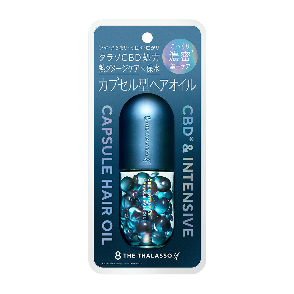 8 THE THALASSO u エイトザタラソ ユー CBD &インテンシブ カプセル ヘアオイル｜うねり クセ キューティクル ツヤ まとまり 広がり 保水 保湿 22個 [単品]