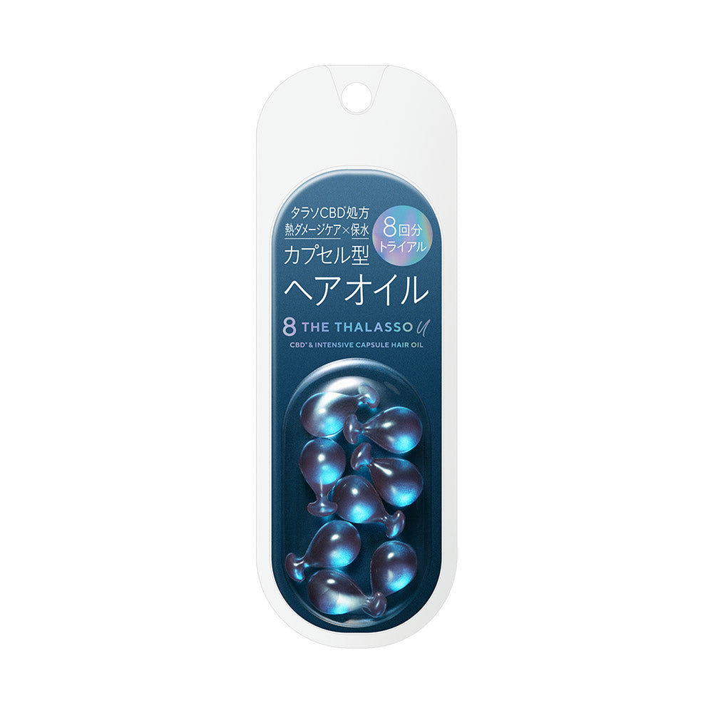8 THE THALASSO u エイトザタラソ ユー CBD &インテンシブ カプセル ヘアオイル トライアル｜うねり クセ キューティクル ツヤ まとまり 広がり 保水 保湿 8個 [単品]