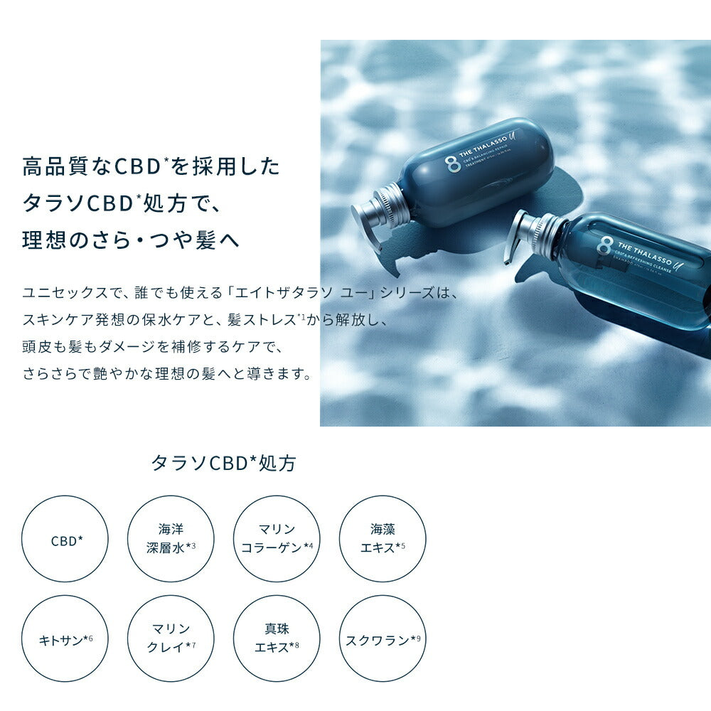 8THETHALASSOuエイトザタラソユー1dayトライアルCBD&リフレッシングクレンズ美容液シャンプーCBD&バランシングダメージリペア美容液ヘアトリートメント美容液さらさらクレンジング地肌保水ヒートプロテクト各12mL[5個セット]