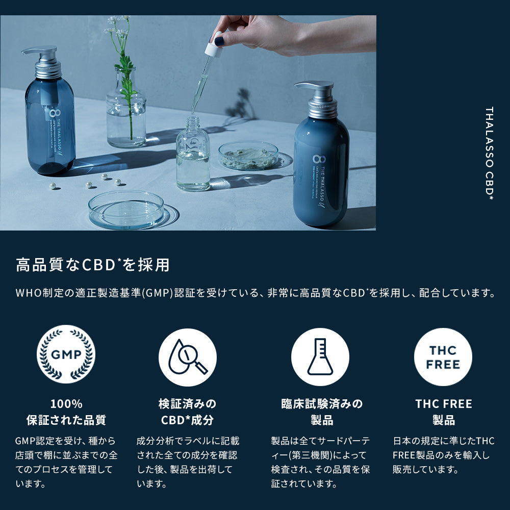 【ドラゴンクエストスペシャルデザイン】8 THE THALASSO u エイトザタラソユー シャンプー トリートメント ヘアオイル ボディソープ