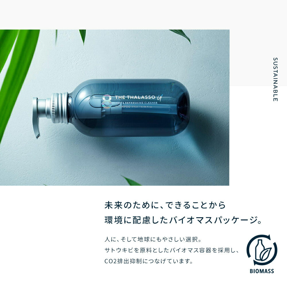 [2本セット]8 THE THALASSO u エイト ザ タラソ ユー シャンプー&トリートメント｜CBD クレンズ バランシング ダメージリペア 美容液 コンディショナー さらさら 各475mL 限定