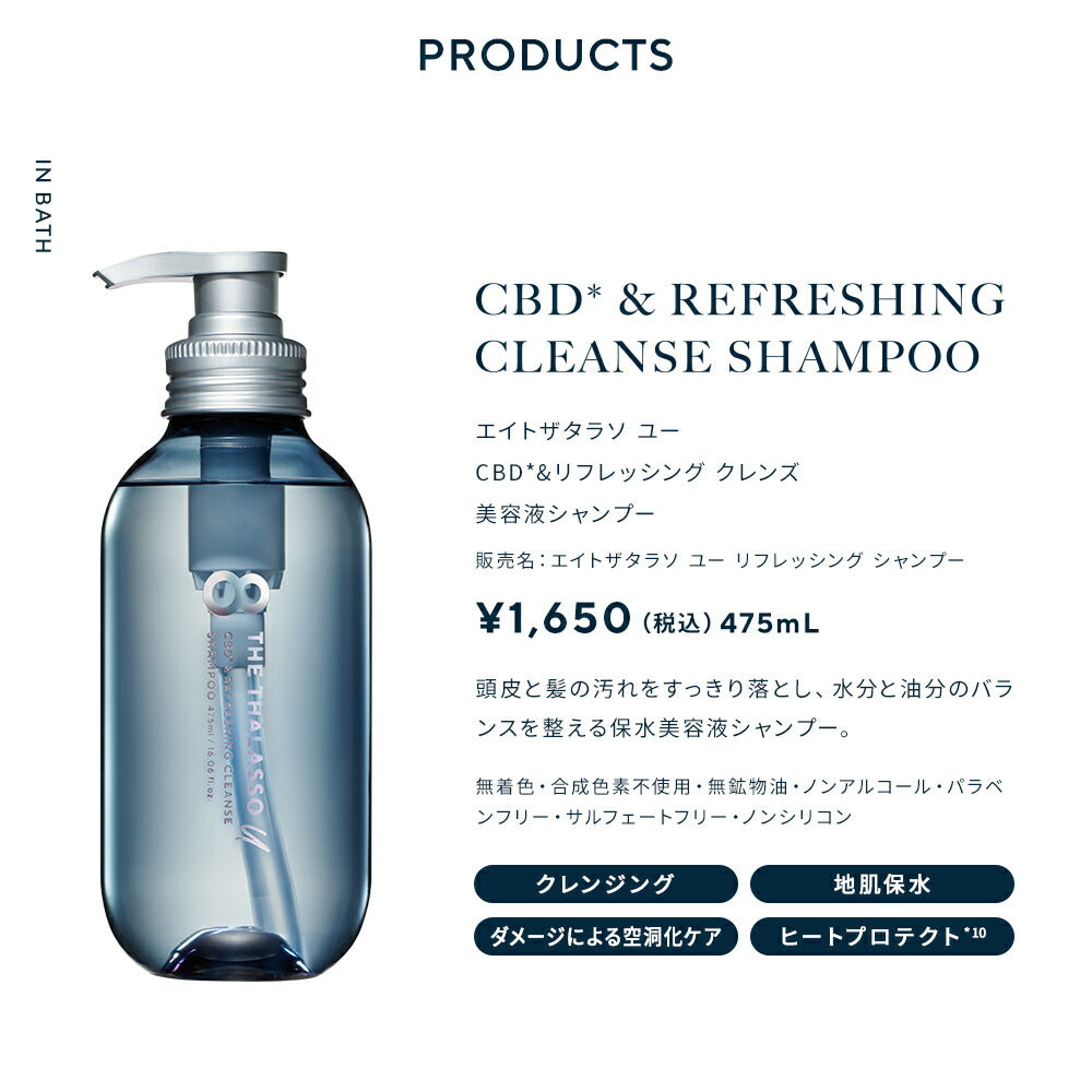 3点セット] 8 THE THALASSO u エイト ザ タラソ ユー CBD&