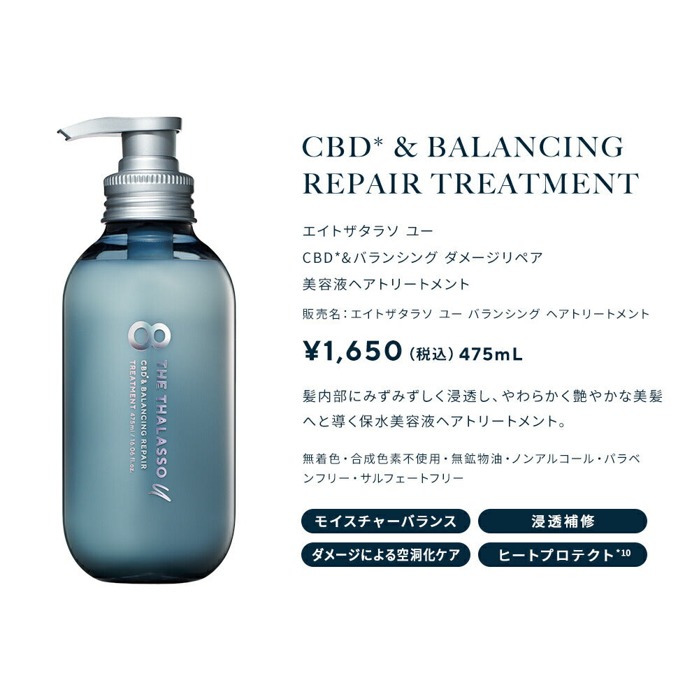 [2本セット]8 THE THALASSO u エイト ザ タラソ ユー シャンプー&トリートメント｜CBD クレンズ バランシング ダメージリペア 美容液 コンディショナー さらさら 各475mL 限定