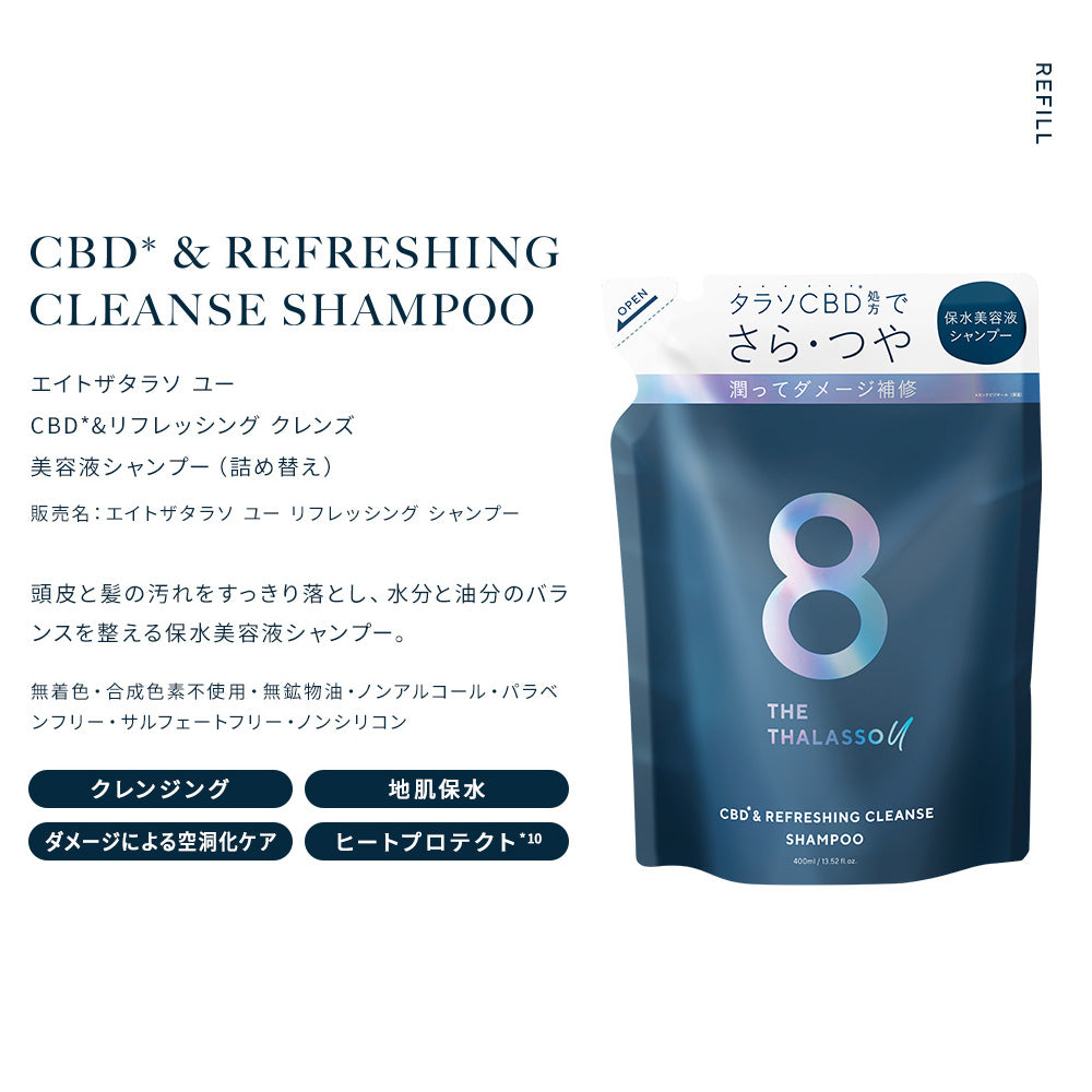 エイトザタラソユー CBD&リフレッシングクレンズ 美容液シャンプー