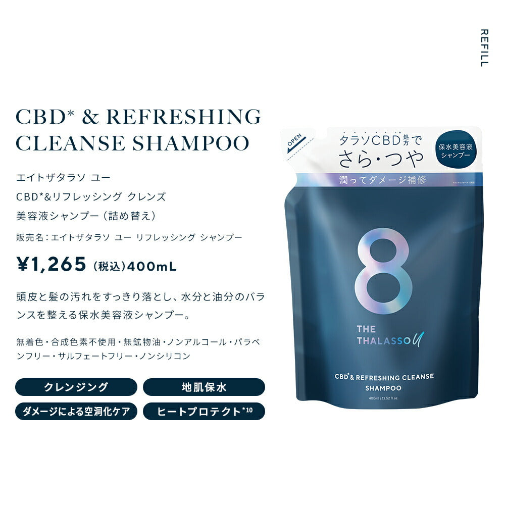 8THETHALASSOuエイトザタラソユー1dayトライアルCBD&リフレッシングクレンズ美容液シャンプーCBD&バランシングダメージリペア美容液ヘアトリートメント美容液さらさらクレンジング地肌保水ヒートプロテクト各12mL[5個セット]