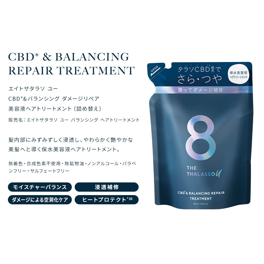 選べる3点セット】エイトザタラソユー CBD&リフレッシングクレンズ