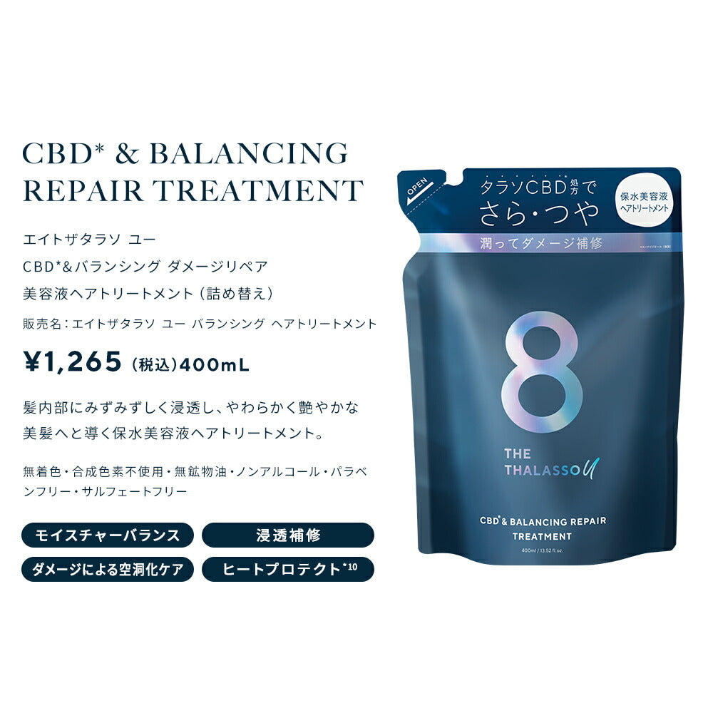 選べる3点セット】エイトザタラソユー CBD&リフレッシングクレンズ