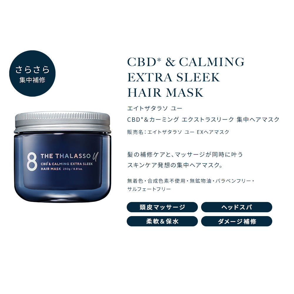8THETHALASSOuエイトザタラソユー頭皮マッサージブラシ付き限定キット炭酸泡シャンプー&集中ヘアマスクCBDクレンズバランシングダメージリペア美容液コンディショナーさらさら170g250g[限定キット]