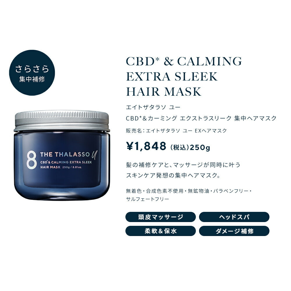 8THETHALASSOuエイトザタラソユーCBD&リフレッシングクレンズ美容液シャンプー美容液さらさらクレンジング地肌保水ヒートプロテクト475mL[単品]