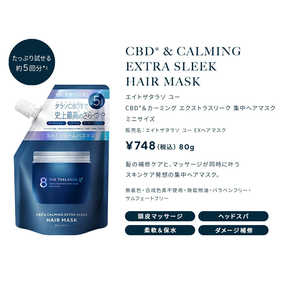 8THETHALASSOuエイトザタラソユーCBD&リフレッシングクレンズ美容液シャンプー美容液さらさらクレンジング地肌保水ヒートプロテクト475mL[単品]