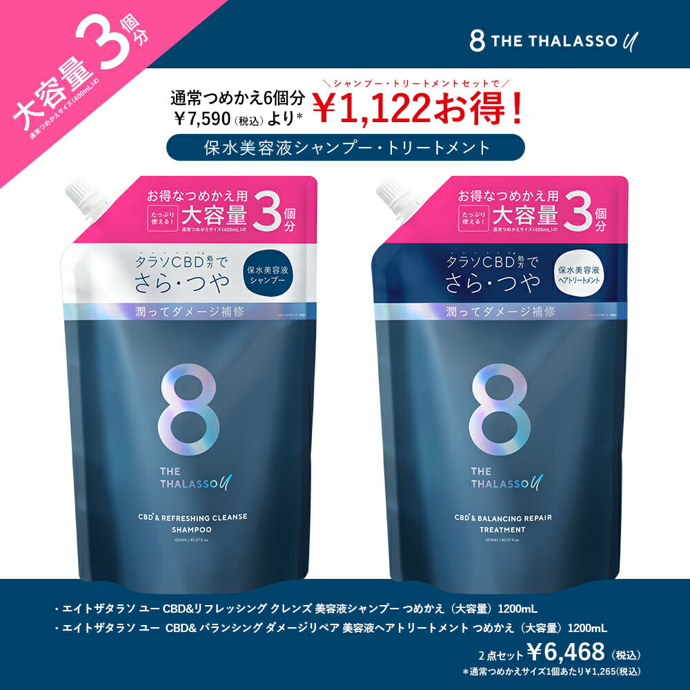タロ様限定トリートメント2つ 楽天市場】エイトザタラソ コントロール＆リペア シャンプー＋