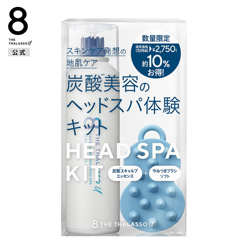 8 THE THALASSO u エイト ザ タラソ ユー 炭酸ヘッドスパ 限定キット