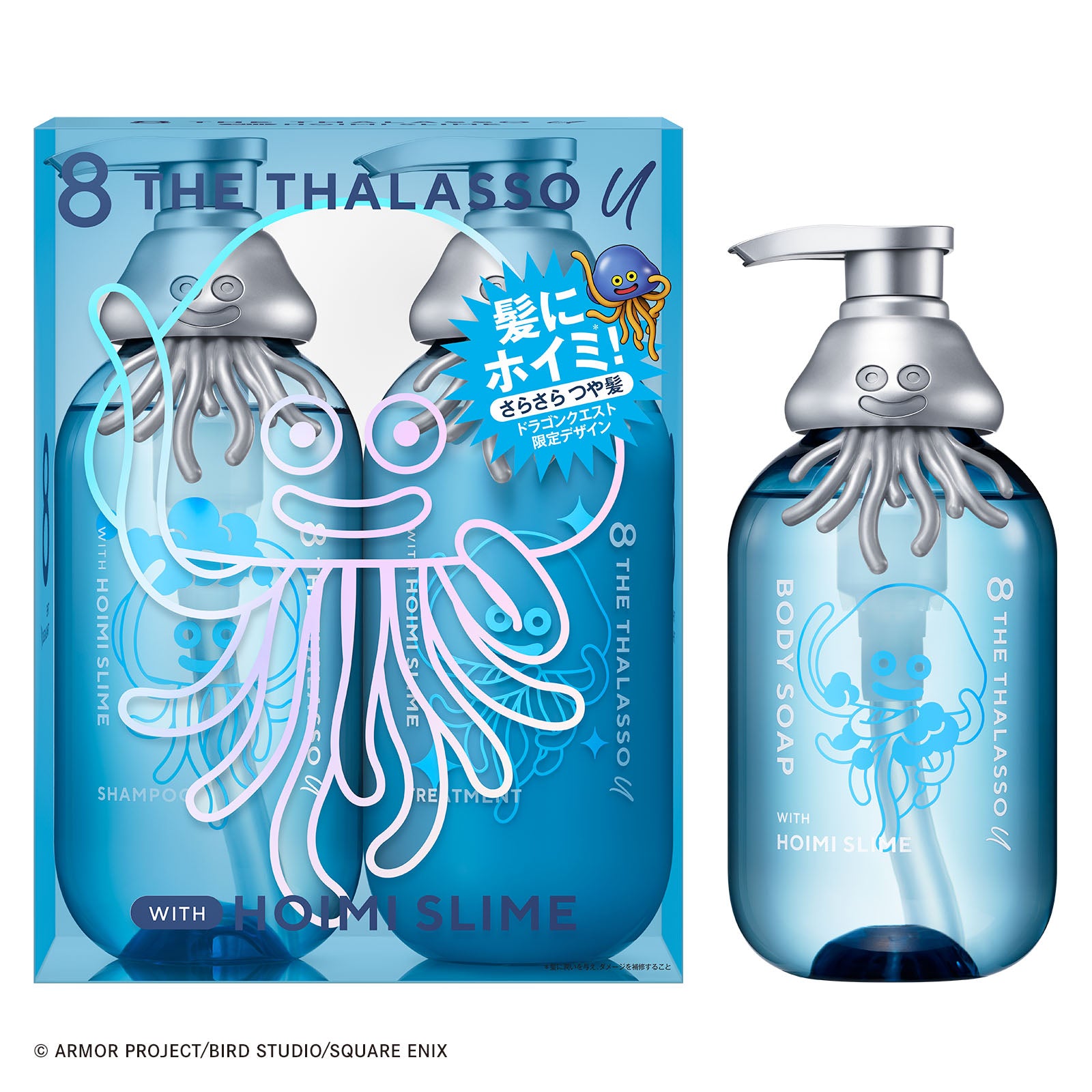 【ドラゴンクエストスペシャルデザイン】8 THE THALASSO u エイトザタラソユー シャンプー トリートメント ヘアオイル ボディソープ