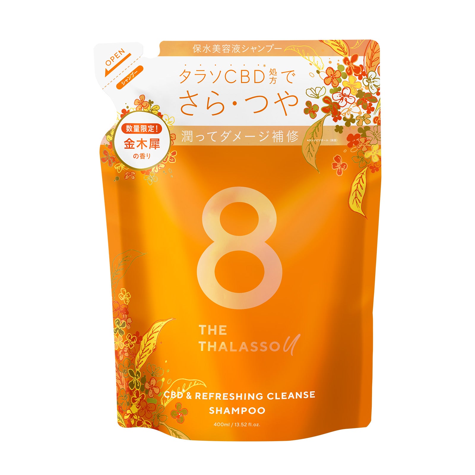 エイトザタラソ ユー CBD＆リフレッシング 美容液シャンプー／トリートメント 8 THE THALASSO u シャンプー エイトザタラソ ユー CBD&