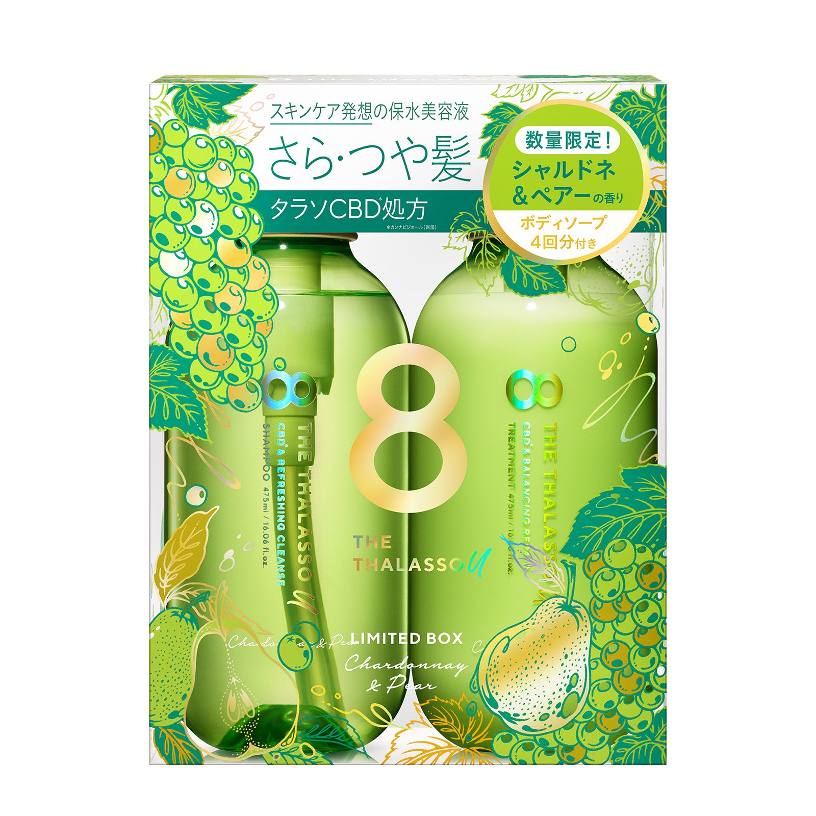 [2本セット]8 THE THALASSO u エイト ザ タラソ ユー シャンプー&トリートメント｜CBD クレンズ バランシング ダメージリペア 美容液 コンディショナー さらさら 各475mL 限定