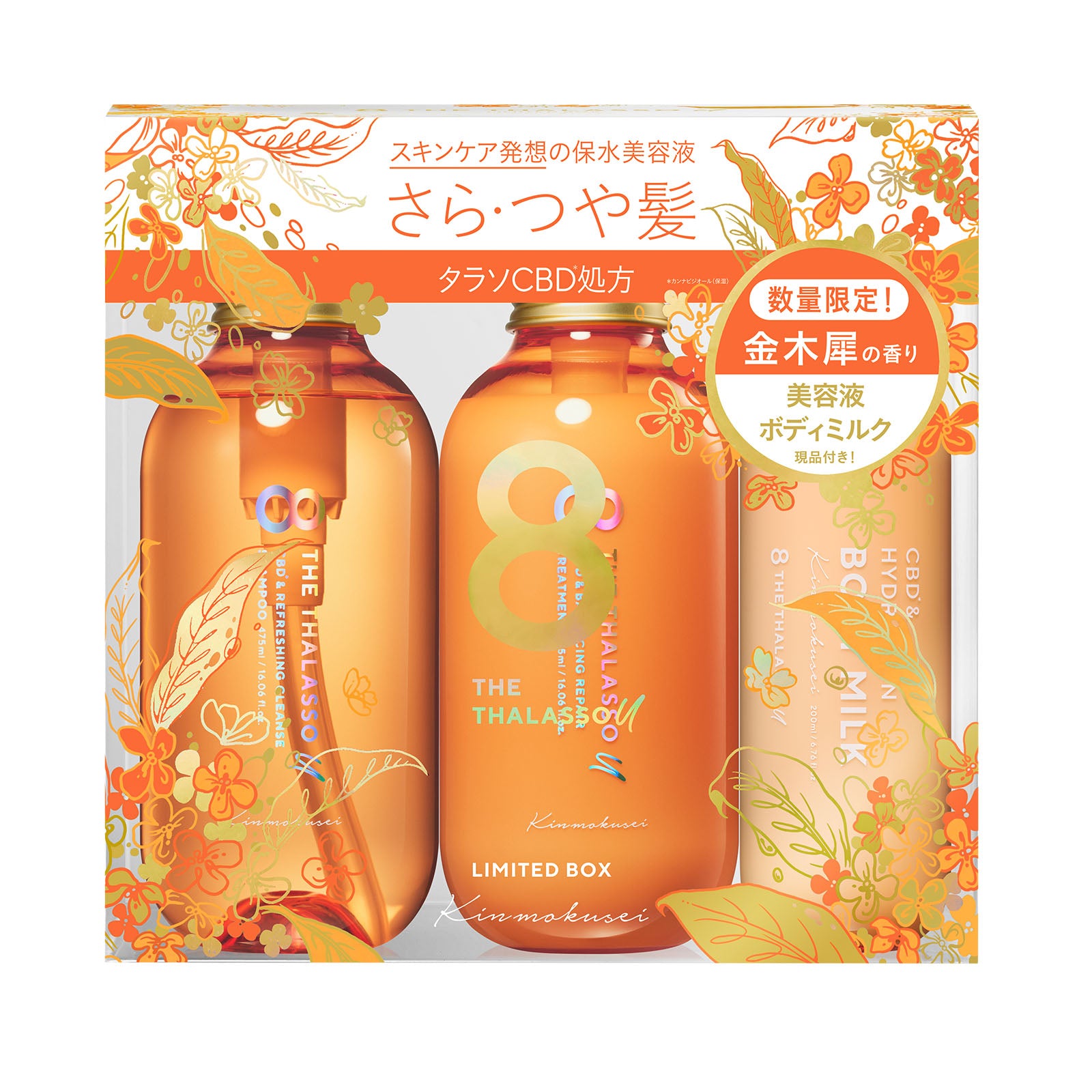 【数量限定】エイトザタラソクール セット ×2 湿気対策はこれで決まり！エイトザタラソの限定ヘアケアキット