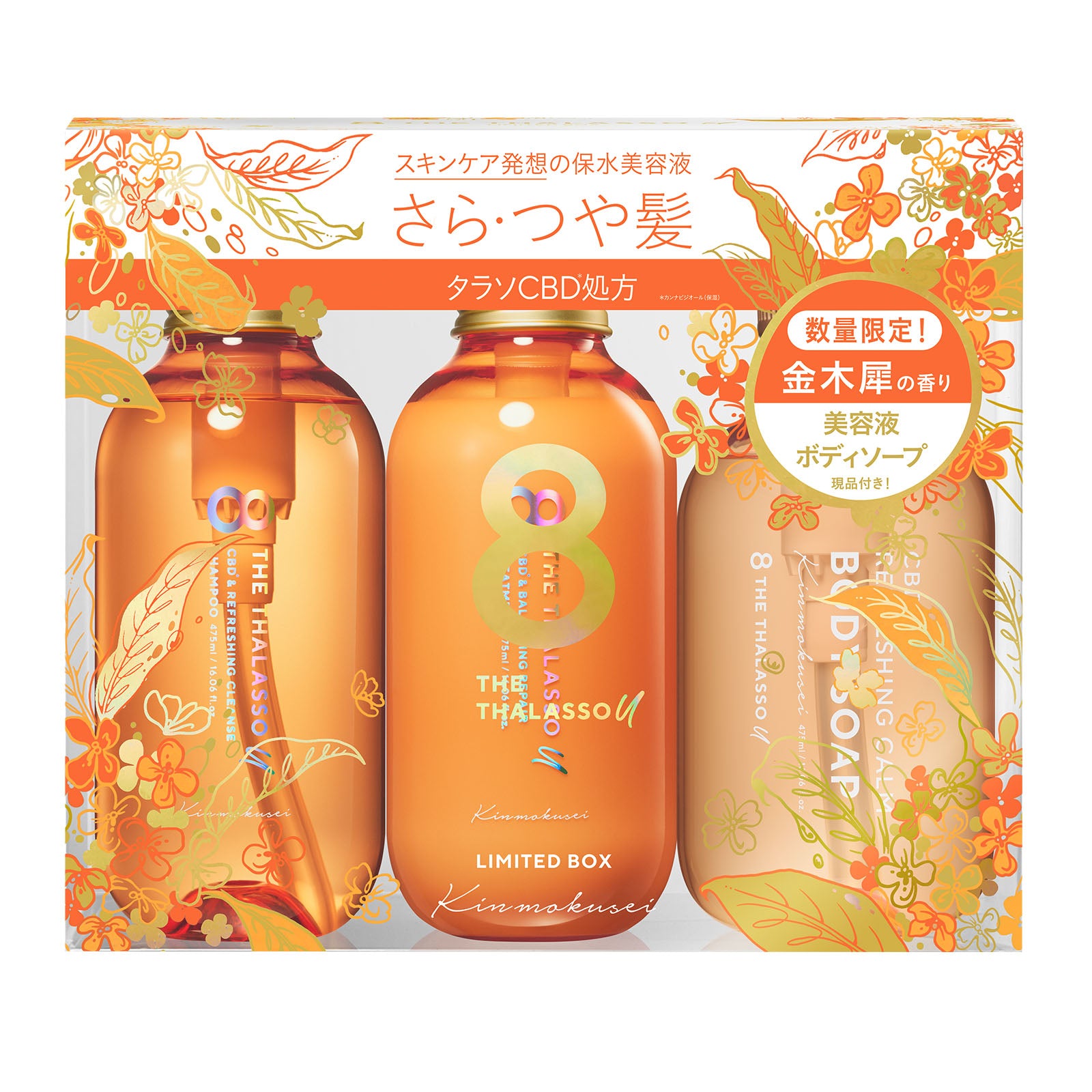 [2本セット]8 THE THALASSO u エイト ザ タラソ ユー シャンプー&トリートメント｜CBD クレンズ バランシング ダメージリペア 美容液 コンディショナー さらさら 各475mL 限定