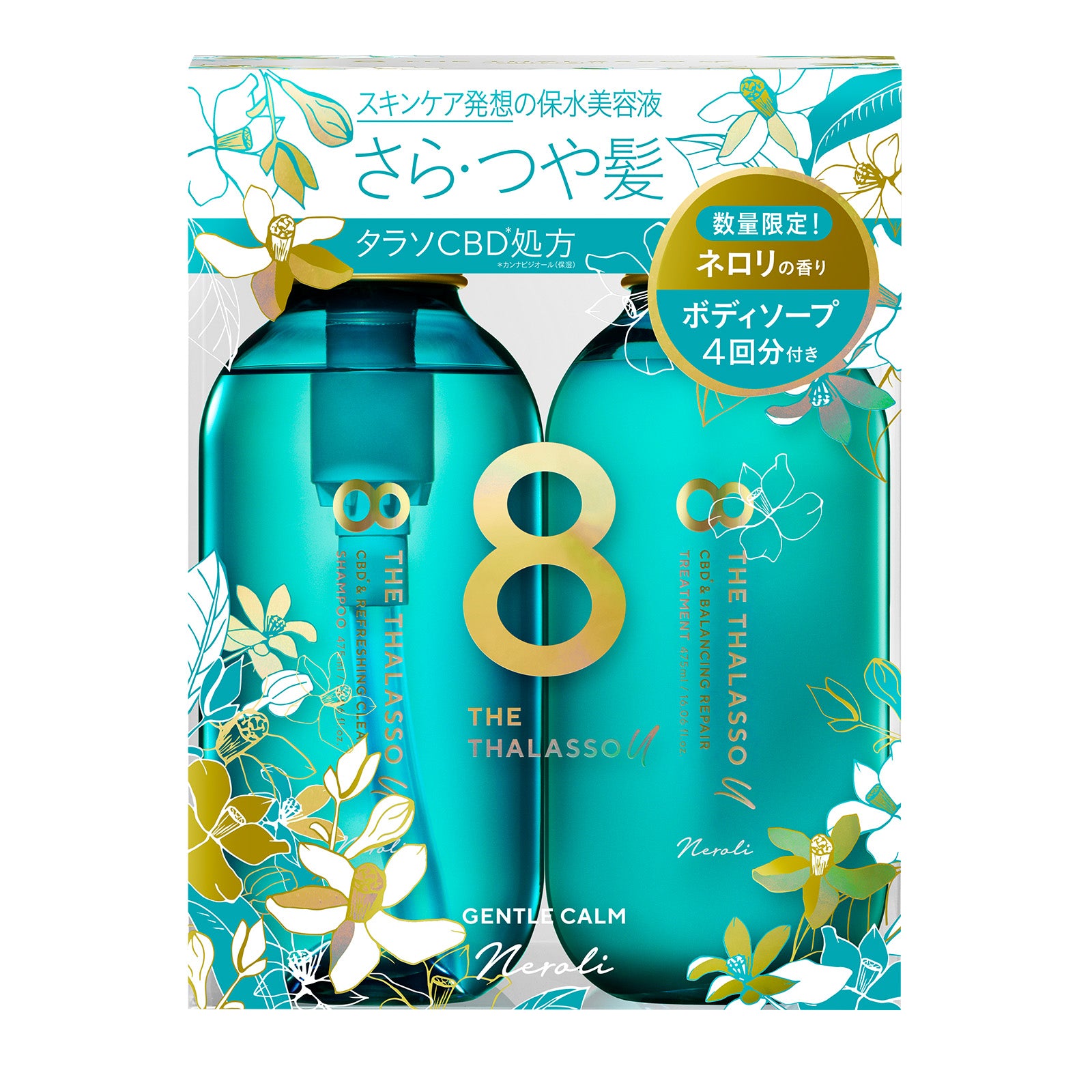 [2本セット]8 THE THALASSO u エイト ザ タラソ ユー シャンプー&トリートメント｜CBD クレンズ バランシング ダメージリペア 美容液 コンディショナー さらさら 各475mL 限定