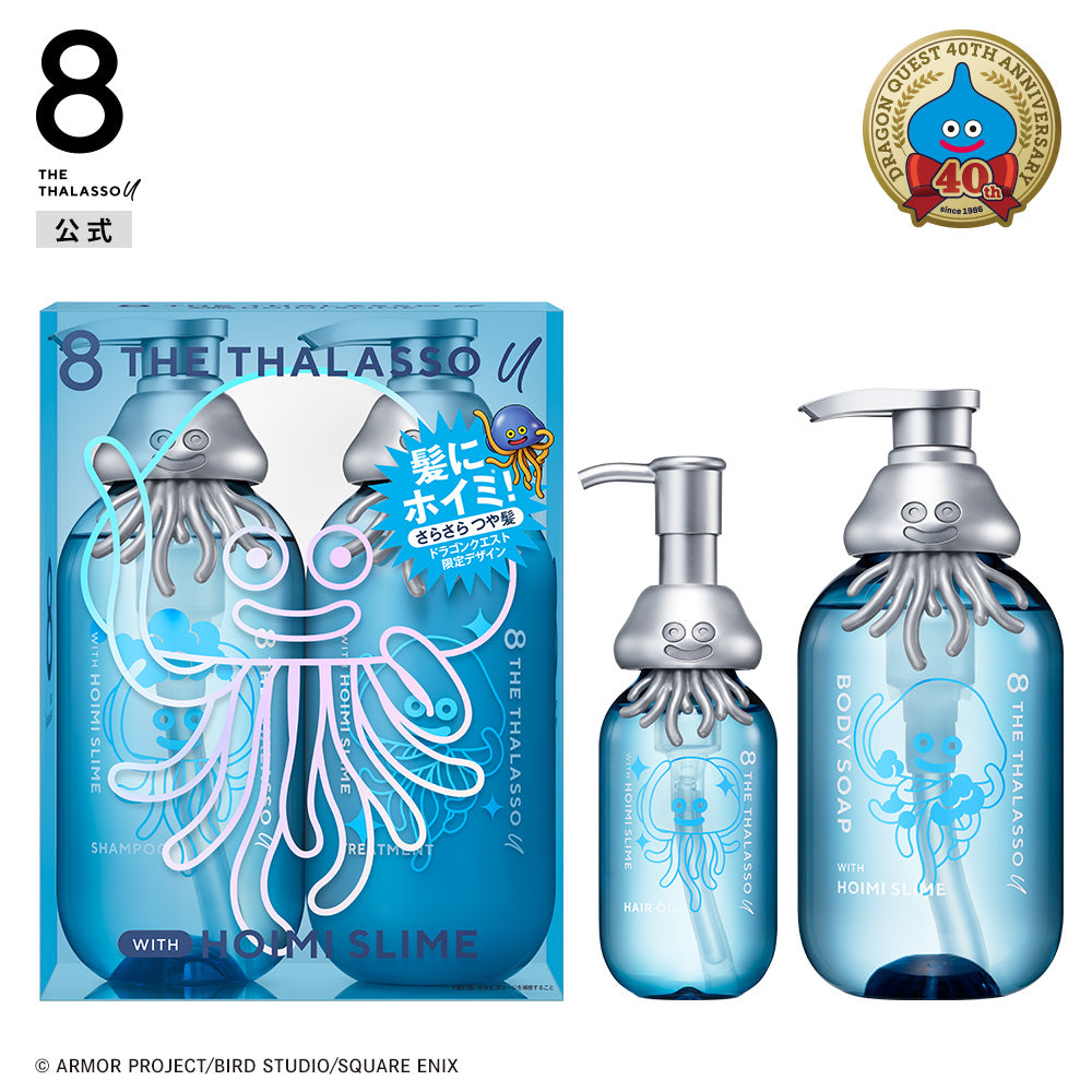 【ドラゴンクエストスペシャルデザイン】8 THE THALASSO u エイトザタラソユー シャンプー トリートメント ヘアオイル ボディソープ