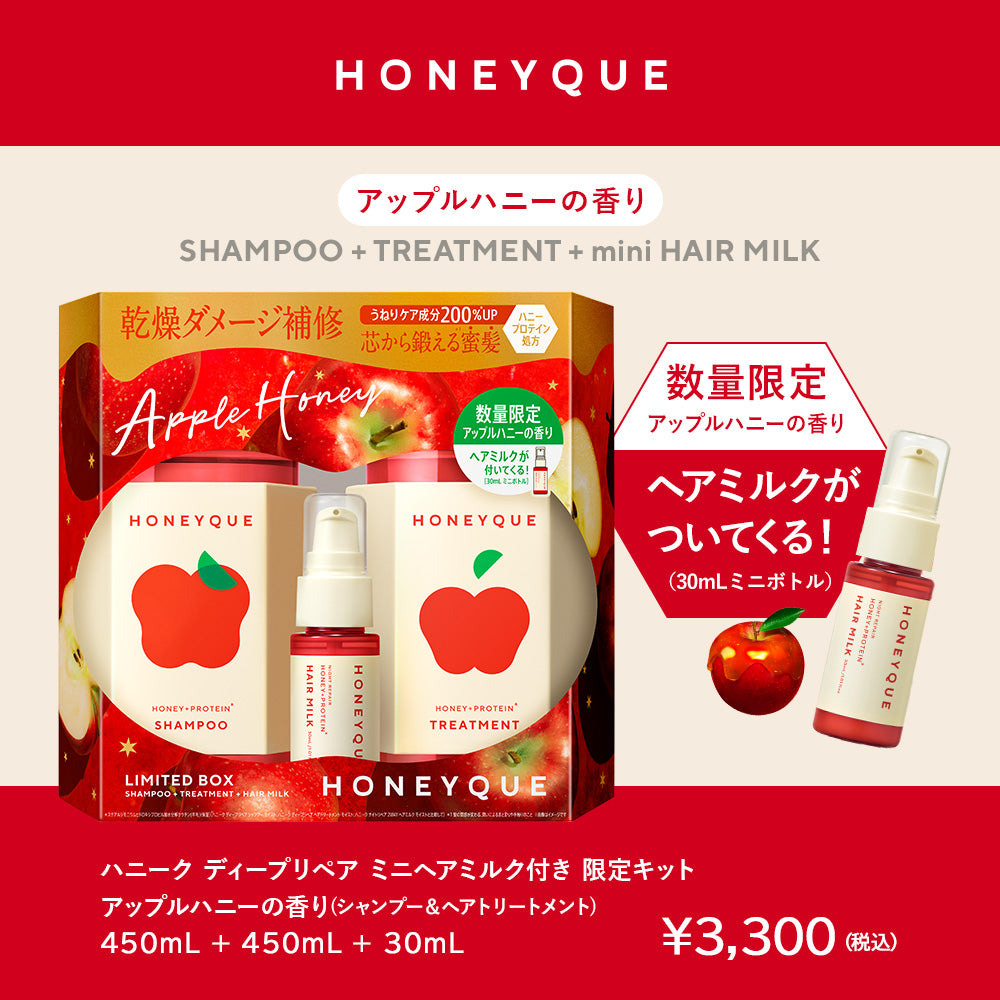 【限定キット】 シャンプー トリートメント セット ハニーク ディープリペア モイスト リッチグロス シャイニー シャンプー＆トリートメント 450mL + 450mL はちみつ ダメージ キューティクル 補修 うねり パサツキ 広がり 毛先 保水 しっとり マヌカハニー ギフト HONEYQUE