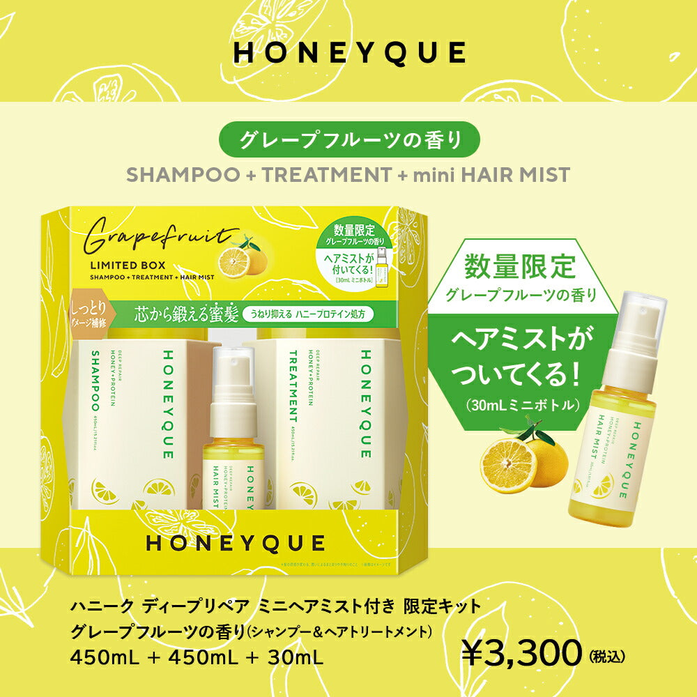 シャンプートリートメント限定キット｜ミニヘアミルク付きヘッドスパブラシ付きミニヘアミスト付き｜HONEYQUEハニークディープリペアモイストマヌカハニーはちみつ蜜髪キューティクル補修うねり湿気保水夜美容液