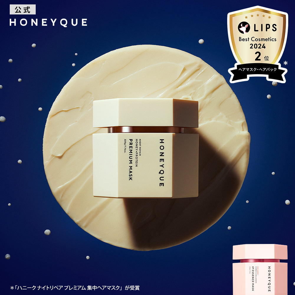 ハニーク ナイトリペア プレミアム 集中ヘアマスク HONEYQUE ハニーク 夜美容液 マヌカハニー はちみつ 蜜髪 プロテイン キューティクル補修 うねり 湿気 保水 広がり パサつき 220g [単品]