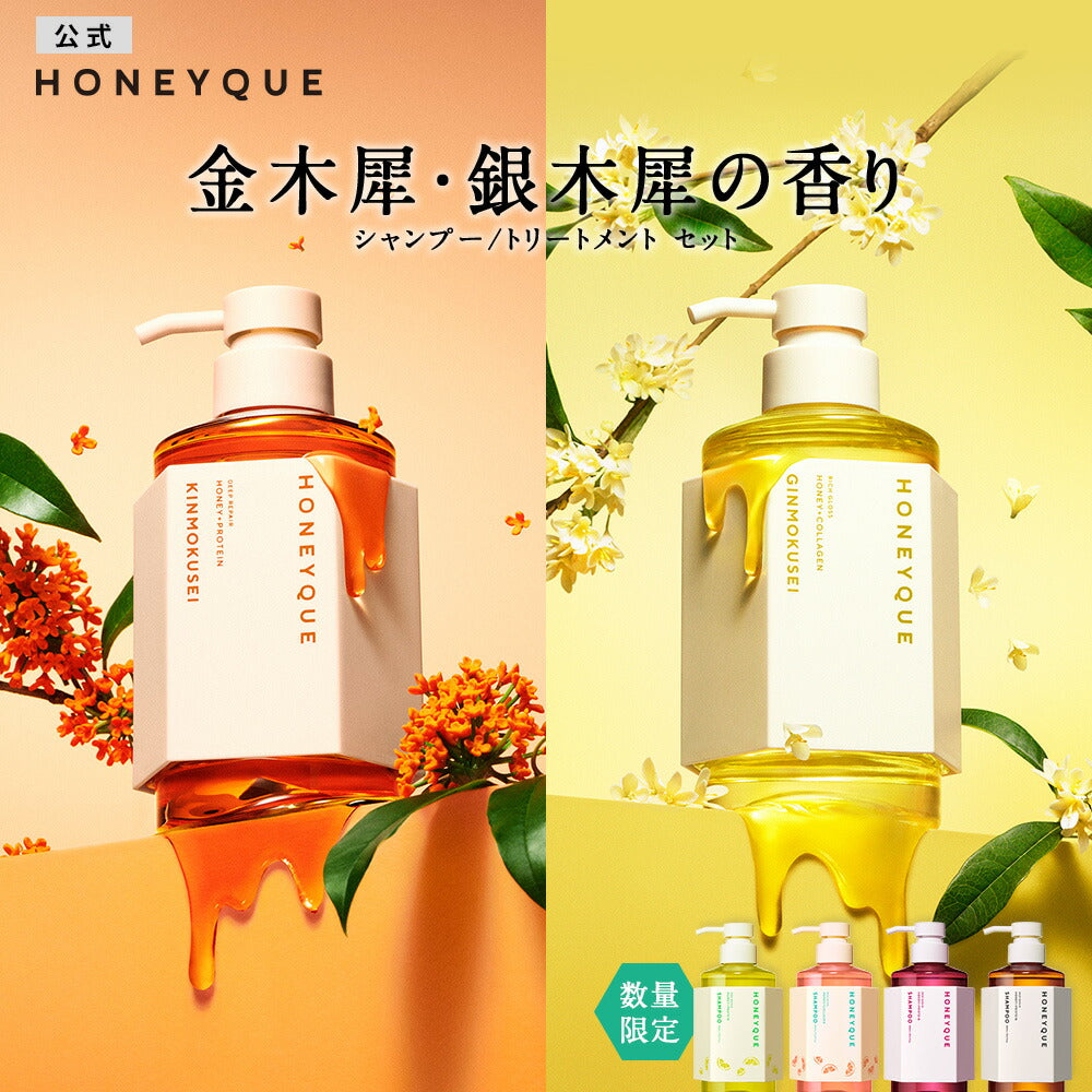 【シャンプートリートメント限定キット】HONEYQUEハニークディープリペアモイストリッチグロスシャイニー｜コンディショナーマヌカハニーはちみつ蜜髪うねり湿気保水夜美容液