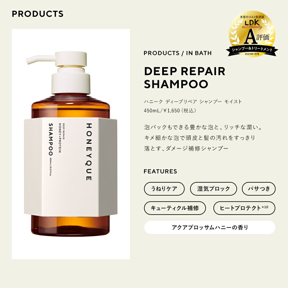 シャンプー トリートメント HONEYQUE ハニーク ディープリペア