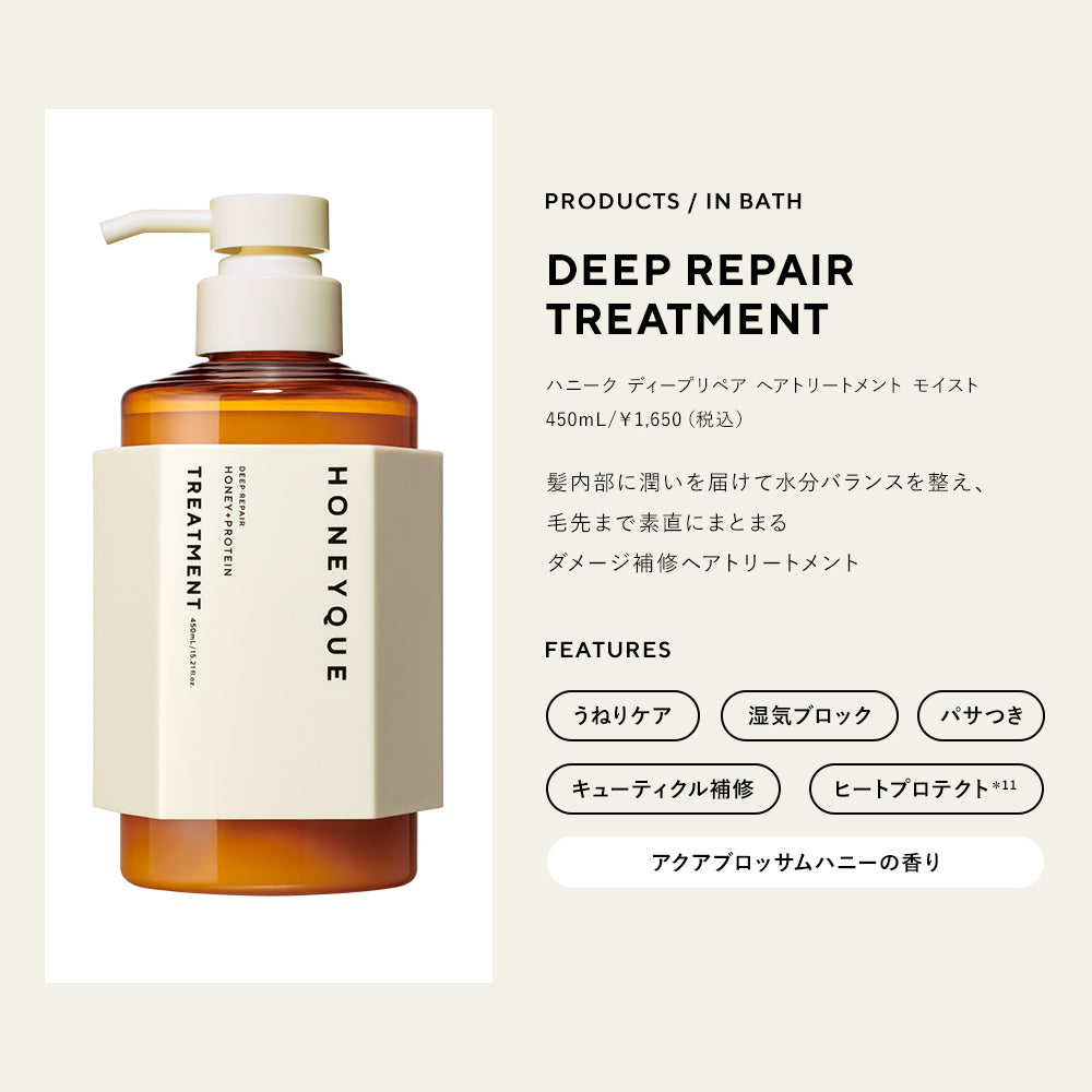 【2点セット】ハニークディープリペアシャンプー/ヘアトリートメント[各450mL]