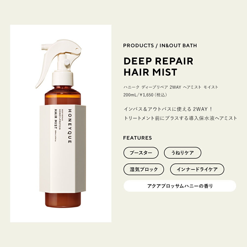 シャンプートリートメントHONEYQUEハニークディープリペアシャンプーヘアトリートメント1dayトライアルモイストマヌカハニーはちみつ蜜髪アミノ酸キューティクル補修うねり保水パサつき各10mL[5個セット]
