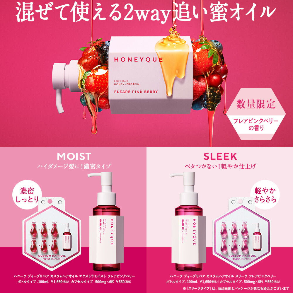 ヘアオイルHONEYQUEハニークディープリペアカスタムヘアオイルエクストラモイストスリークカプセルタイプマヌカハニーはちみつ蜜髪アミノ酸キューティクル補修うねりクセ湿気乾燥パサつき500mg×6粒[単品]