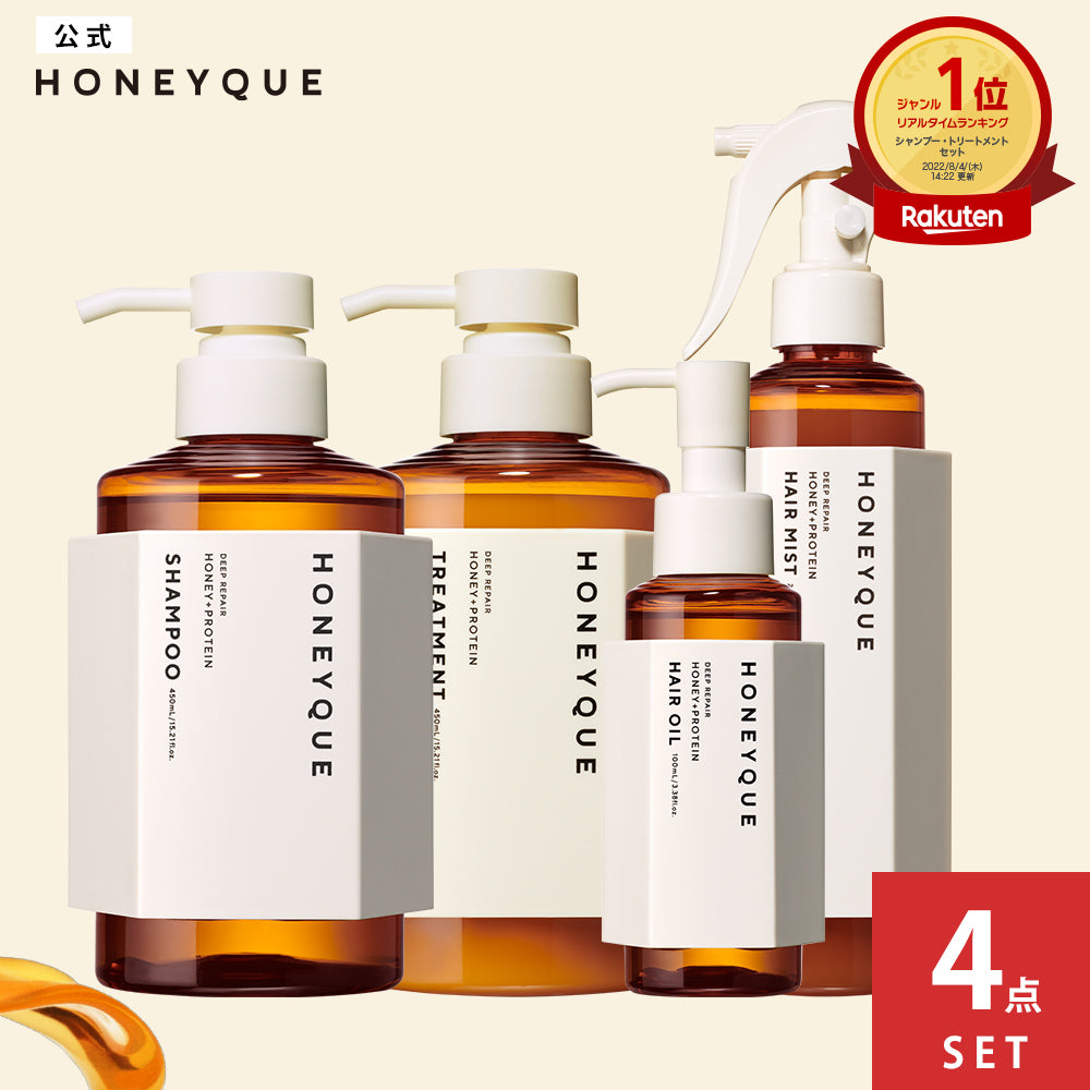 【選べる4点セット】ハニークディープリペアシリーズセット