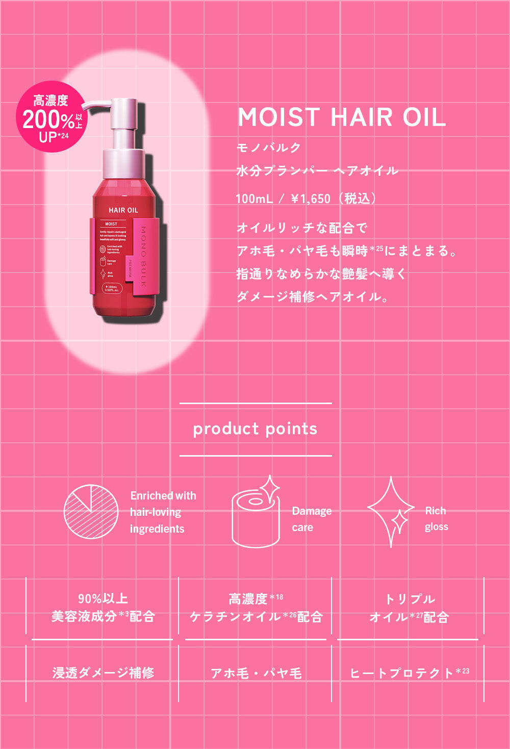 モノバルク モイスト ヘアオイル [100mL]