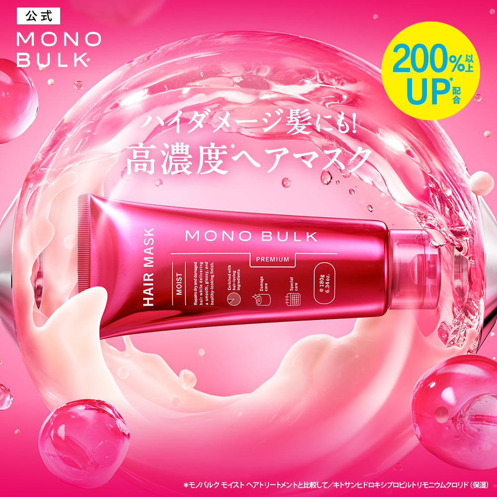 モノバルク モイスト ヘアマスク [180g]