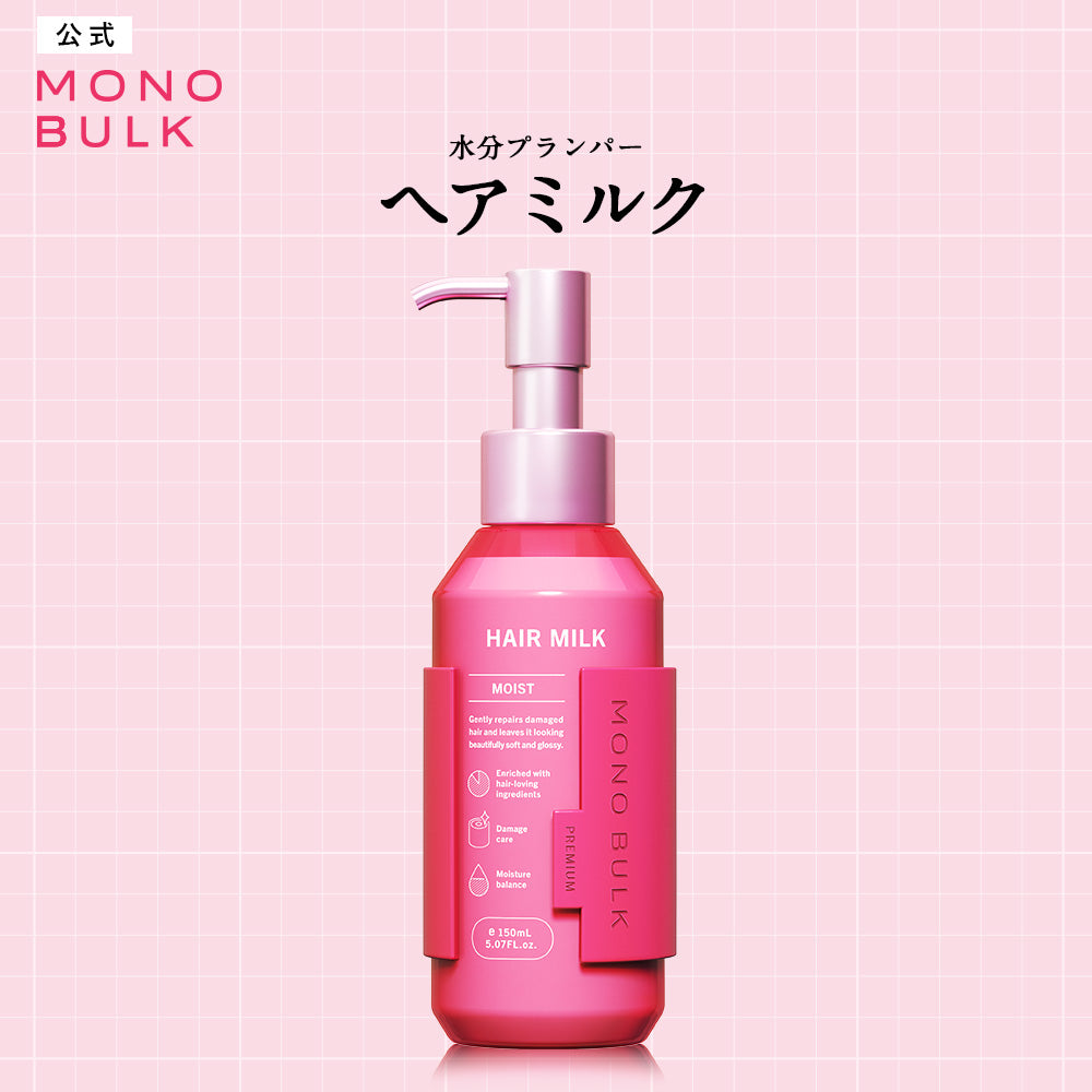 モノバルク モイスト ヘアミルク [150mL]