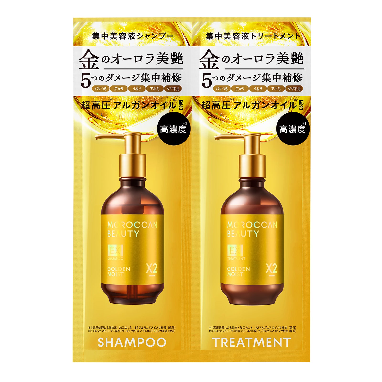 モロッカンビューティ ディープモイスト 1DAY トライアル[12mL＋12mL×7点]