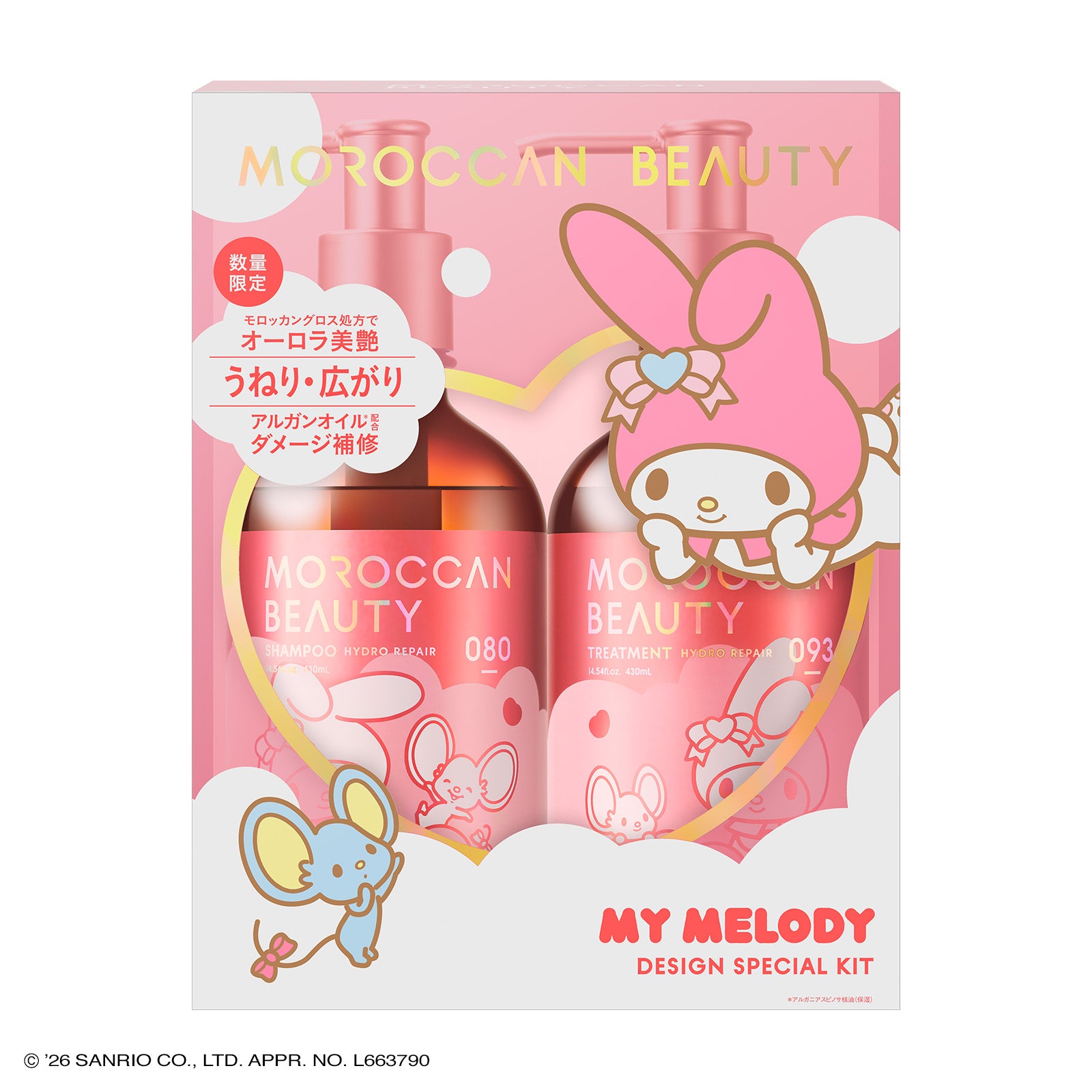 限定キット】モロッカンビューティ シャンプー / トリートメント[各430mL]