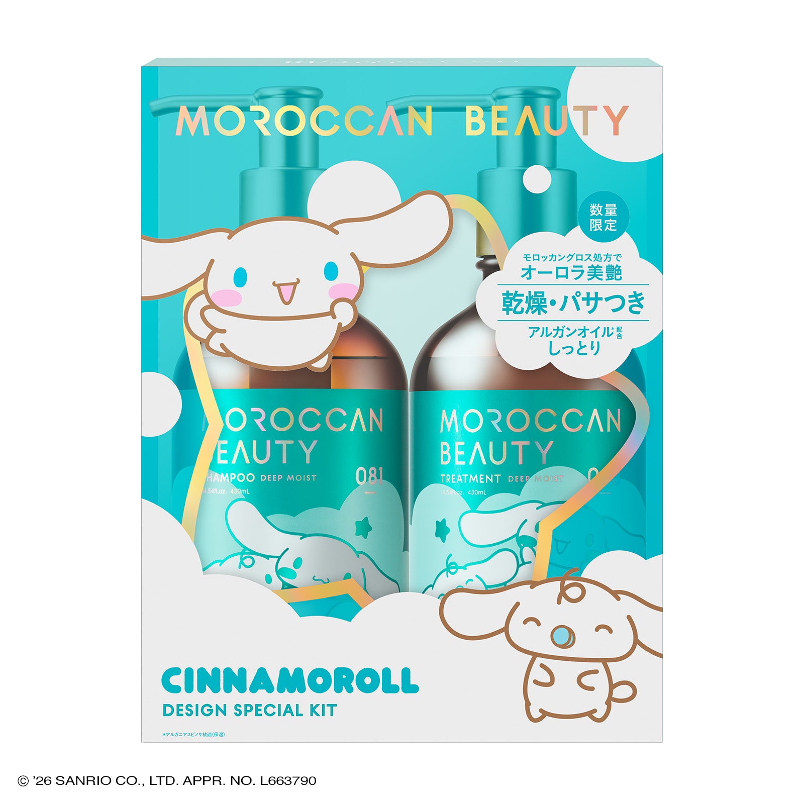 限定キット】モロッカンビューティ シャンプー / トリートメント[各430mL]