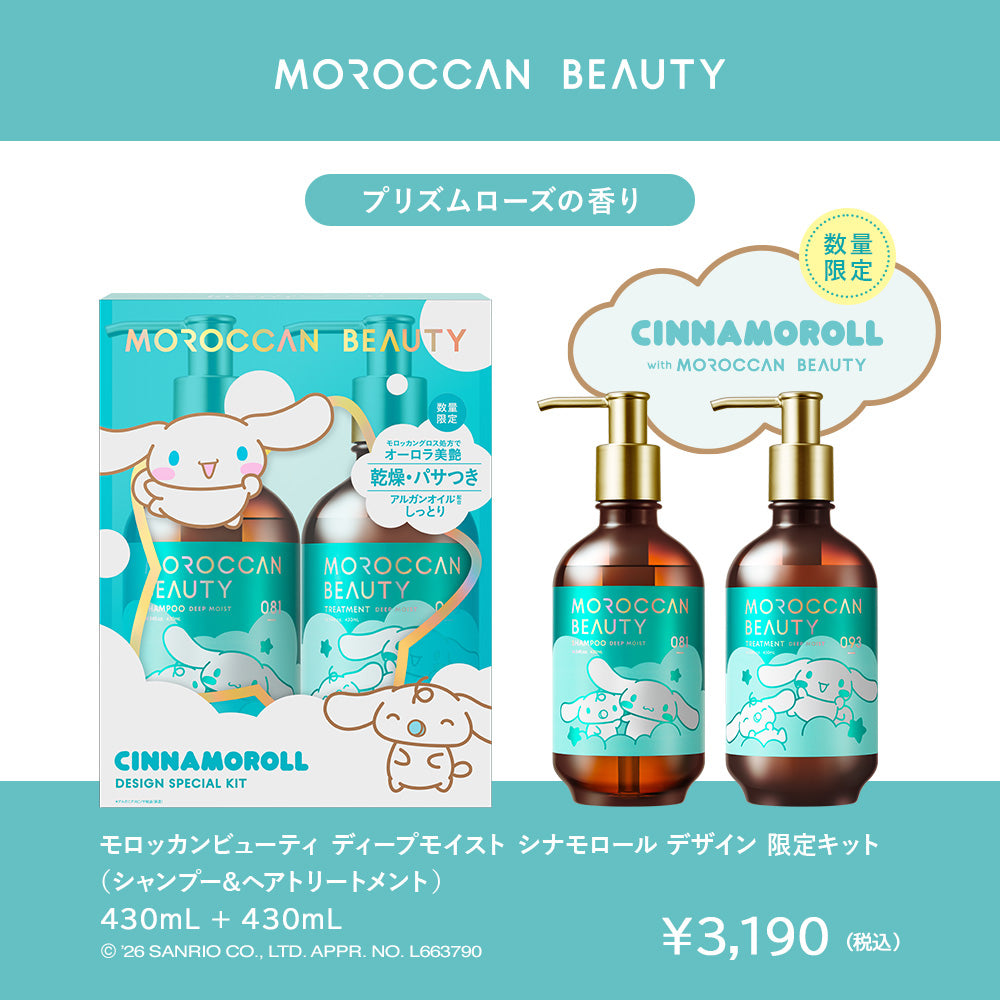 Rieka　アルガンセットARGAN SETモロッコなの涙 限定セット 選べる3点セット】モロッカンビューティ シャンプー / トリートメント