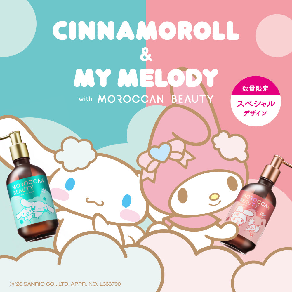 【限定キット】モロッカンビューティ シャンプー / トリートメント[各430mL]