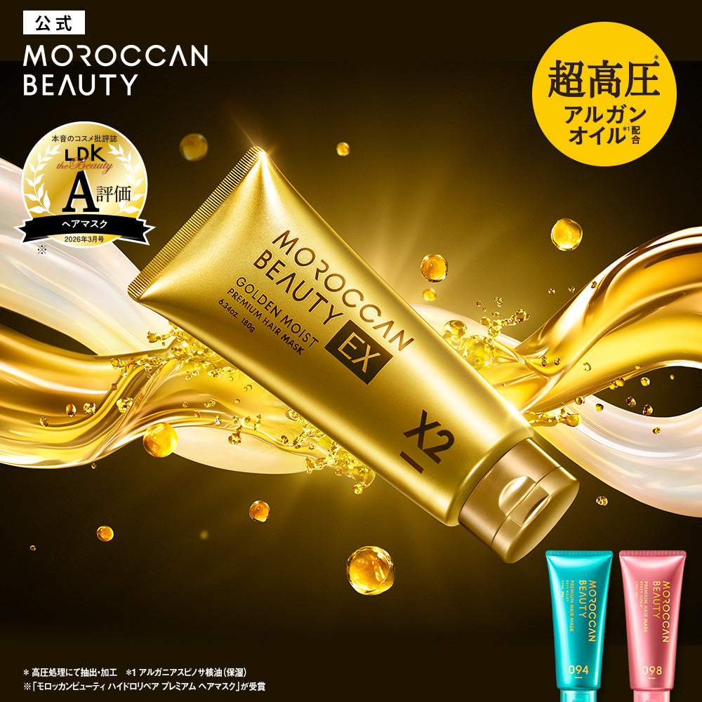 モロッカンビューティ ディープモイスト プレミアムヘアマスク[180g]