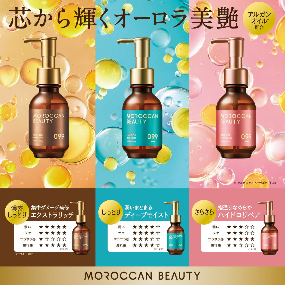 ヘアオイル｜MOROCCANBEAUTYモロッカンビューティディープモイスト｜アルガンオイル艶髪ダメージ補修広がりうねりゴワつきパサつき100mL[単品]