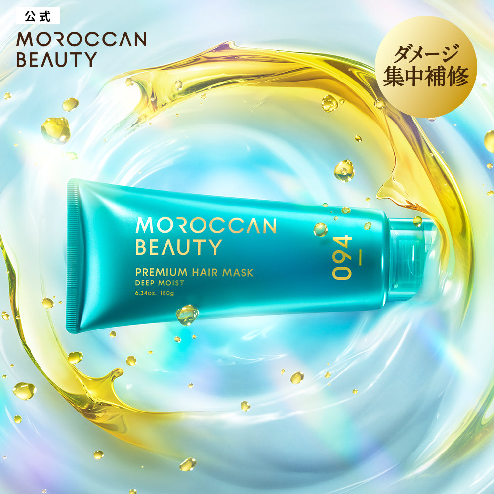 ヘアマスク｜ MOROCCAN BEAUTY モロッカンビューティ ディープモイスト ハイドロリペア プレミアム ヘアマスク｜アルガンオイル 艶髪 ダメージ補修 広がり うねり パサつき カラーキープ 180g [単品]