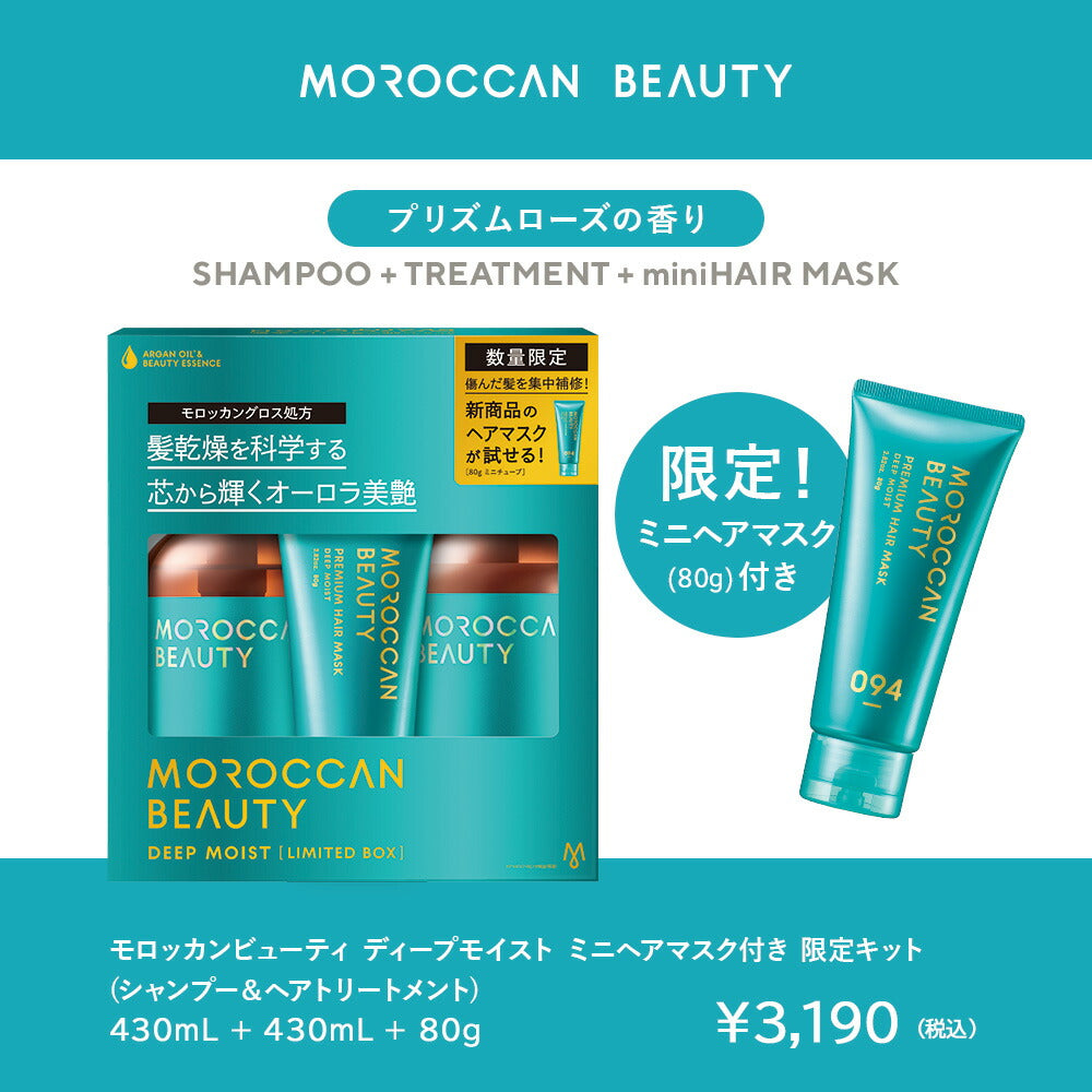 【2本セット】シャンプートリートメントモロッカンビューティディープモイストハイドロリペア430mL×2個セットヘアトリートメントアルガンオイル艶髪ダメージ補修潤い保湿熱保護広がりうねりくせゴワつきパサつきMOROCCANBEAUTY