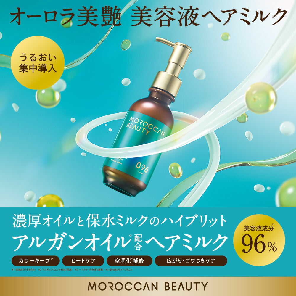 ヘアミルク｜ MOROCCAN BEAUTY モロッカンビューティ ディープモイスト